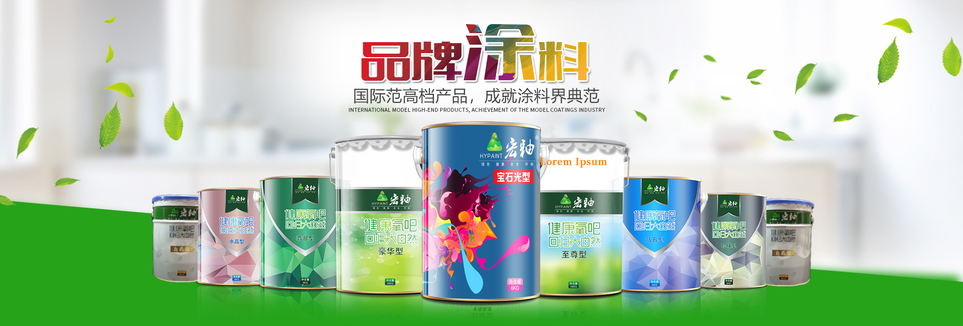 湖南宏釉涂料有限公司_懷化環(huán)保涂料|凈味涂料銷售|宏釉涂料 湖南宏釉涂料有限公司_懷化環(huán)保涂料|凈味涂料銷售|宏釉涂料